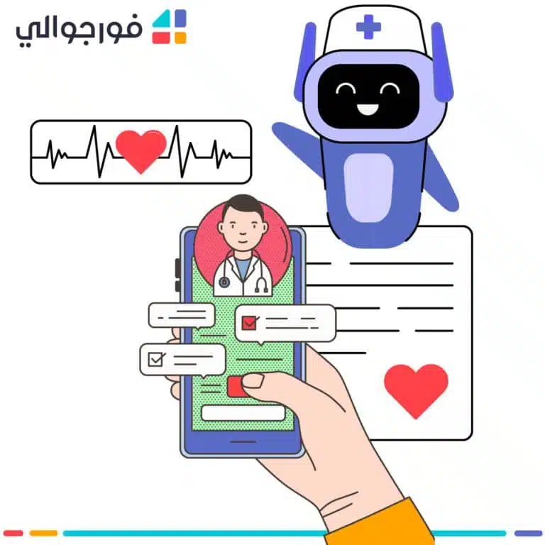 الرسائل النصية في قطاع الرعاية الصحية: تحسين تجربة المرضى مع فورجوالي